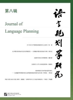 语言规划学研究期刊